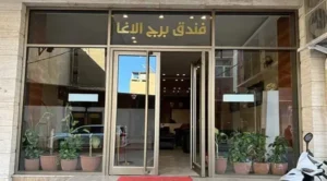 هتل برج آلاغا