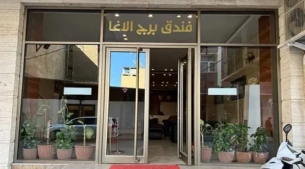 هتل برج آلاغا