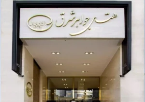 هتل جواهر شرق مشهد