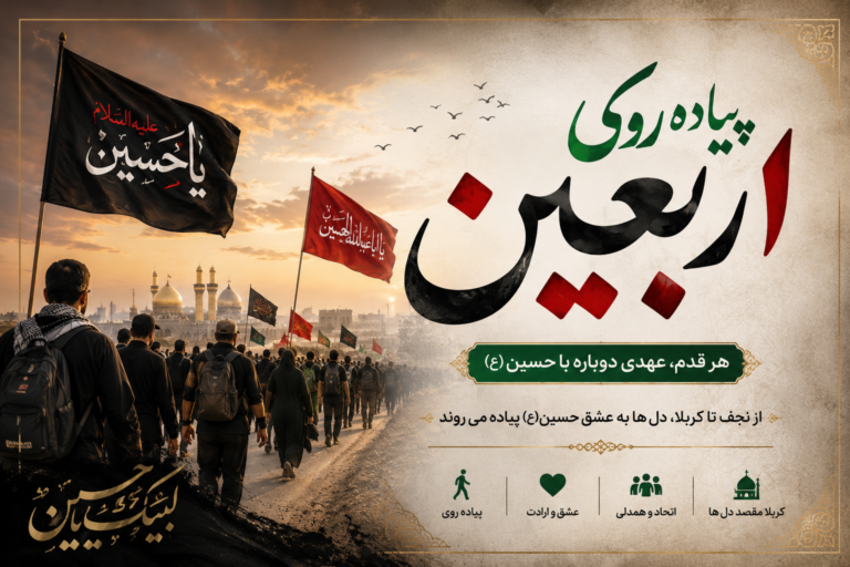 پیش ثبت نام پیاده روی اربعین