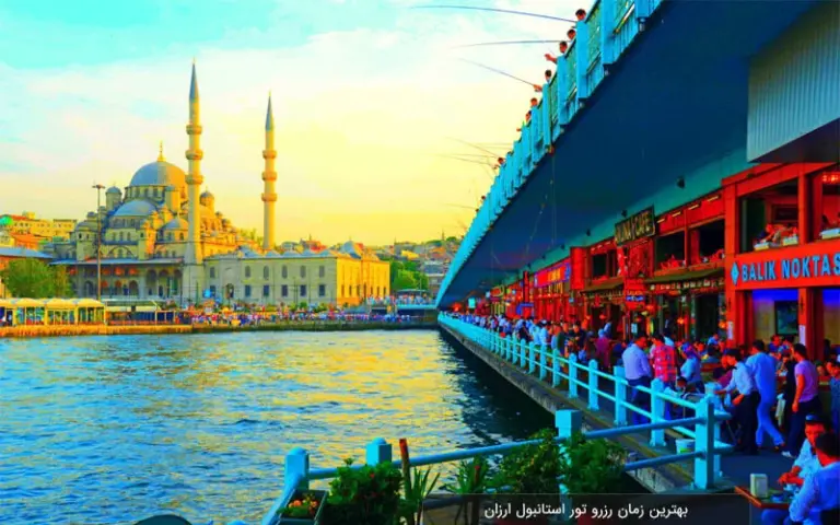 تور استانبول– اقامت هتل ۴ ستاره گرند هالیک (GRAND HALIC)
