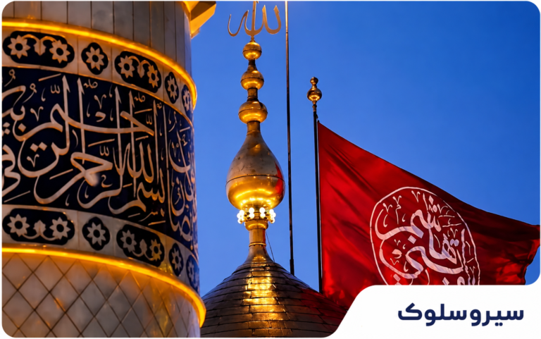 تور زمینی کربلا ۵ شب و ۶ روز