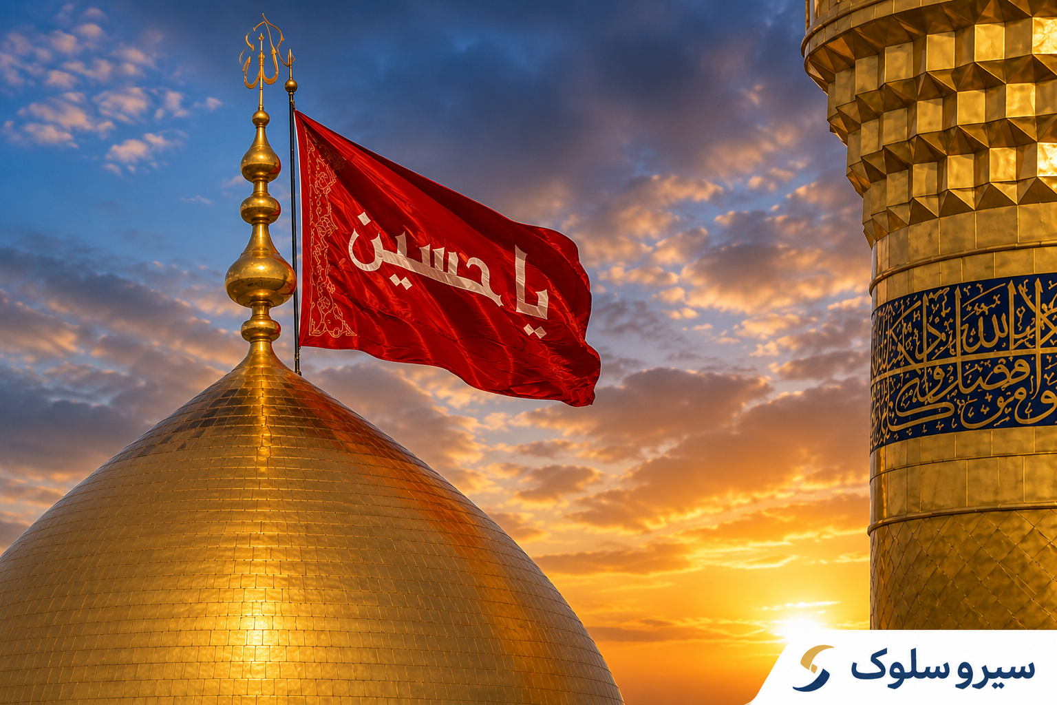 تور هوایی کربلا ۷ شب و ۸ روز